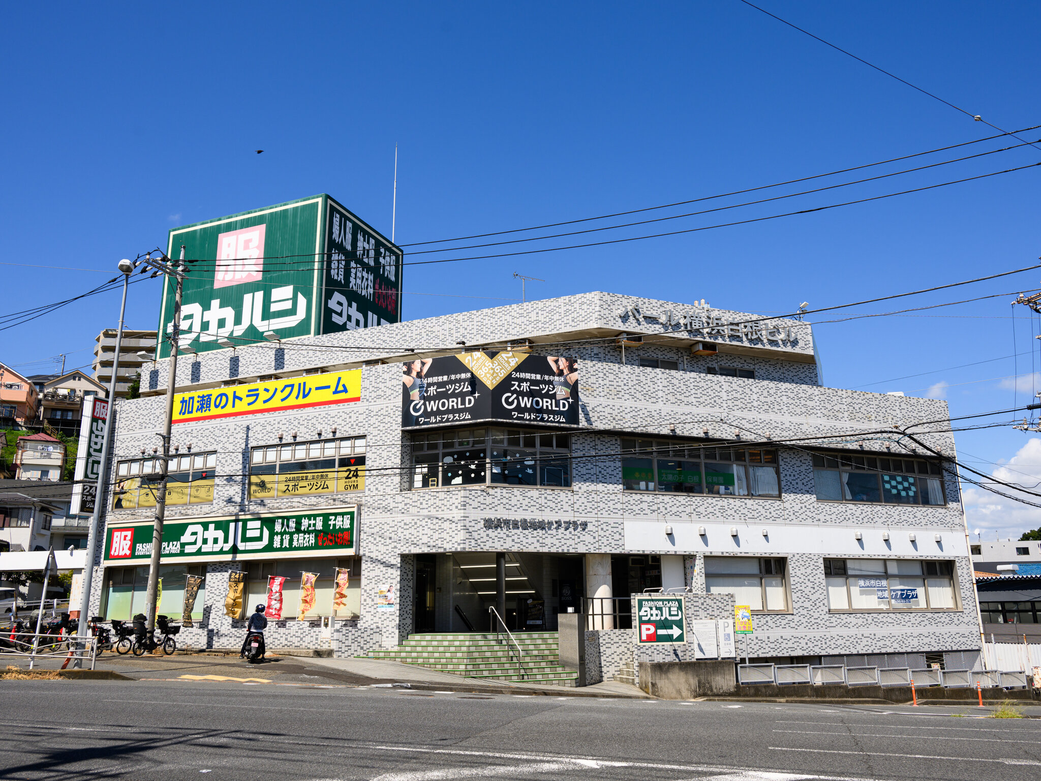 外観写真。洋服のタカハシ白根店様の上が当店です。駐車場４０台！駐輪場完備！！（横浜旭店|神奈川県横浜市のフィットネスジム）