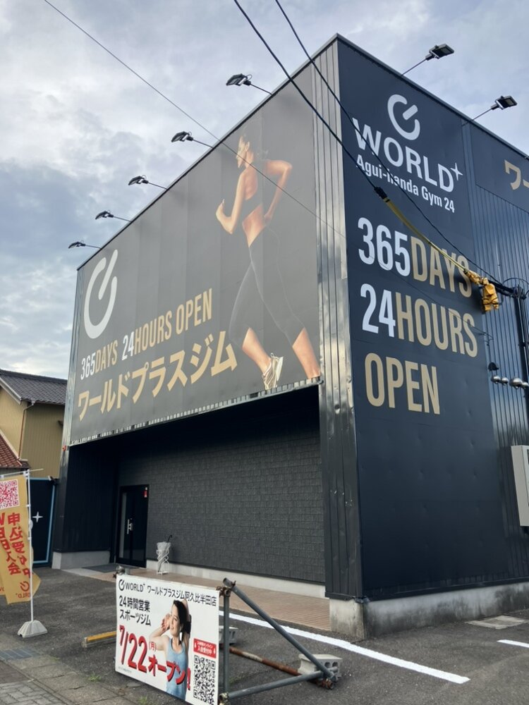 見学・無料体験受付中！駐車場完備！（阿久比半田店|愛知県知多郡のフィットネスジム）