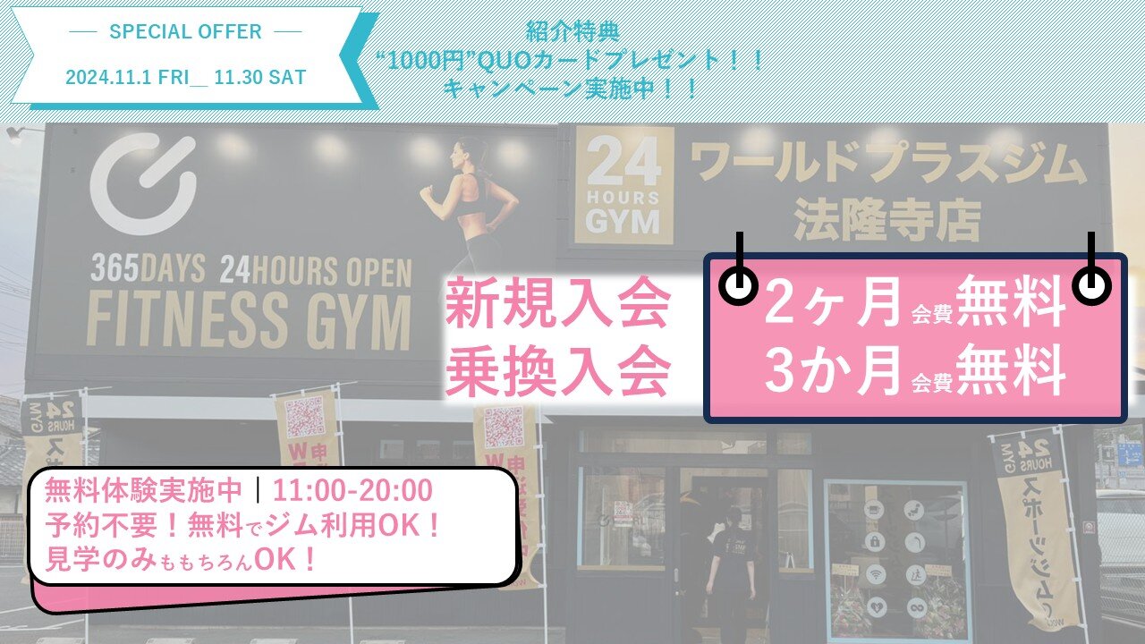 8月12日OPEN!見学・無料体験は、11：00-20：00で受付中！（法隆寺店|奈良県生駒郡のフィットネスジム）