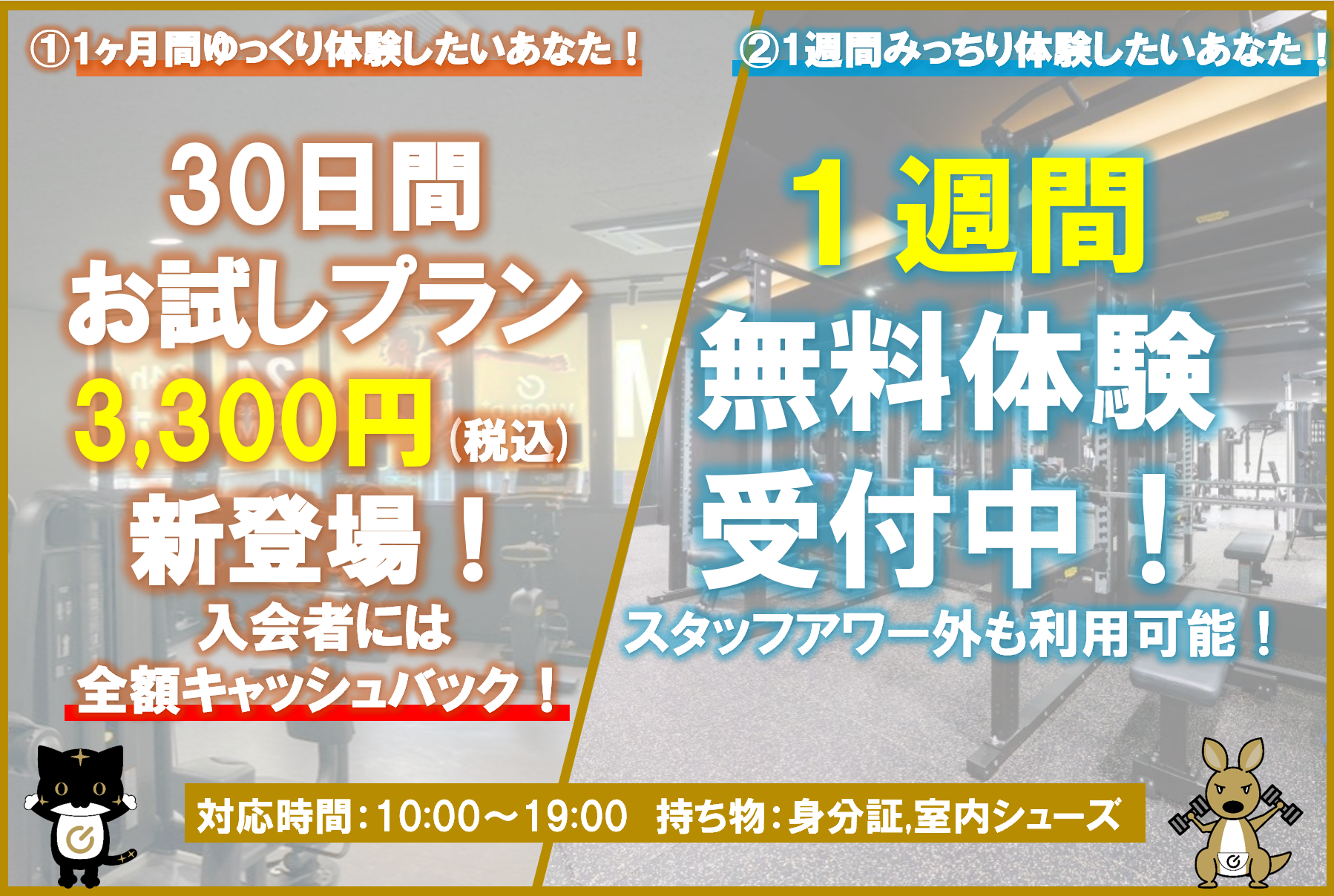 30日お試しプラン＆1週間無料体験のWお試しキャンペーン実施中！まずは快適なトレーニング空間をご体験ください！（豊中桜塚店|大阪府豊中市のフィットネスジム）