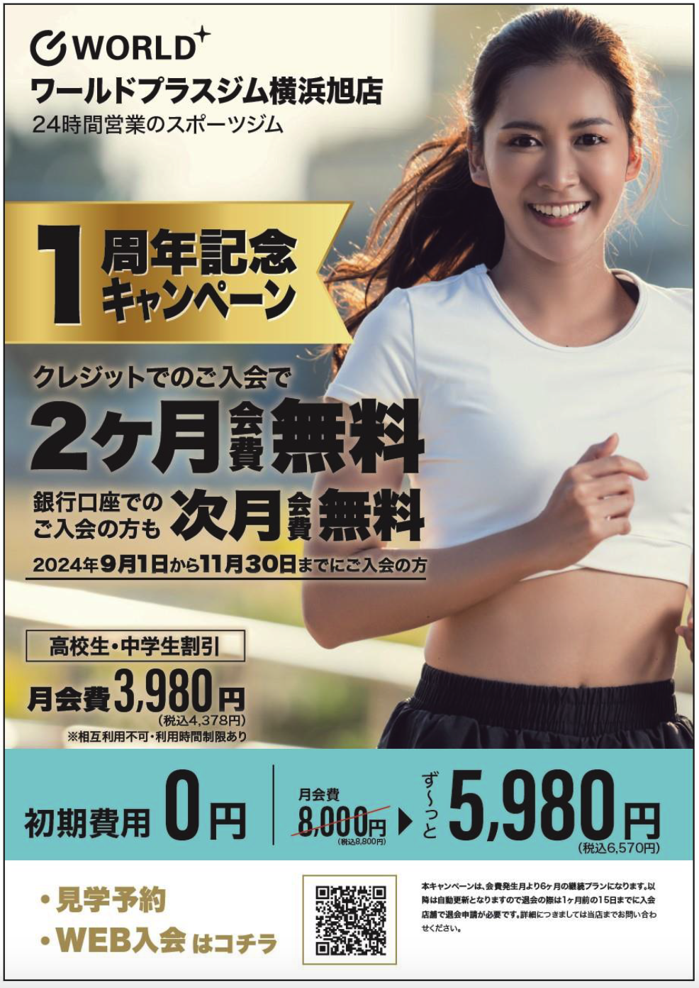 大好評の1周年記念入会キャンペーンは2024年11月30日まで受け付け延長しております。（横浜旭店|神奈川県横浜市のフィットネスジム）